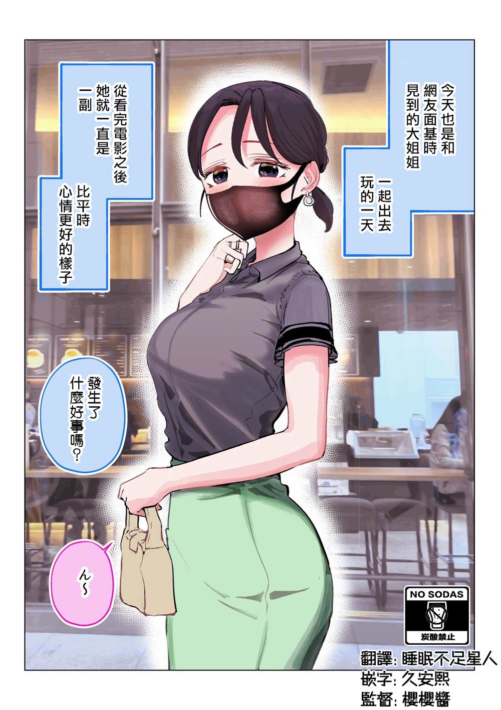 在和网友面基时发现对面是个成年大姐姐漫画,第17话1图