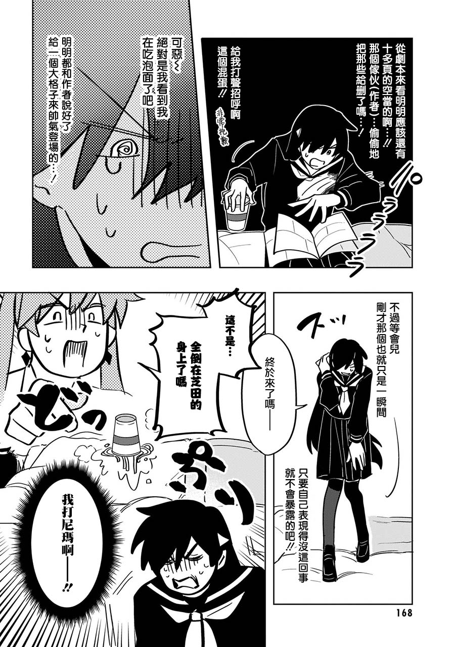 魔法少女事变漫画,番外篇2图