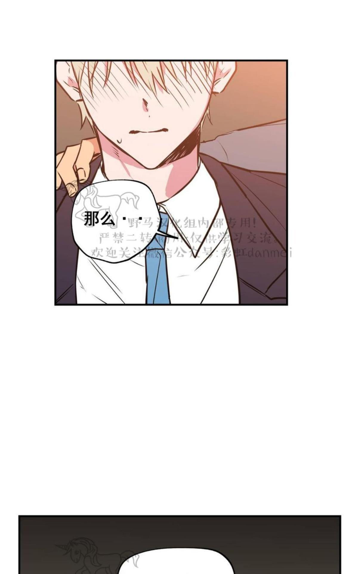 恋爱禁区漫画,第7话1图