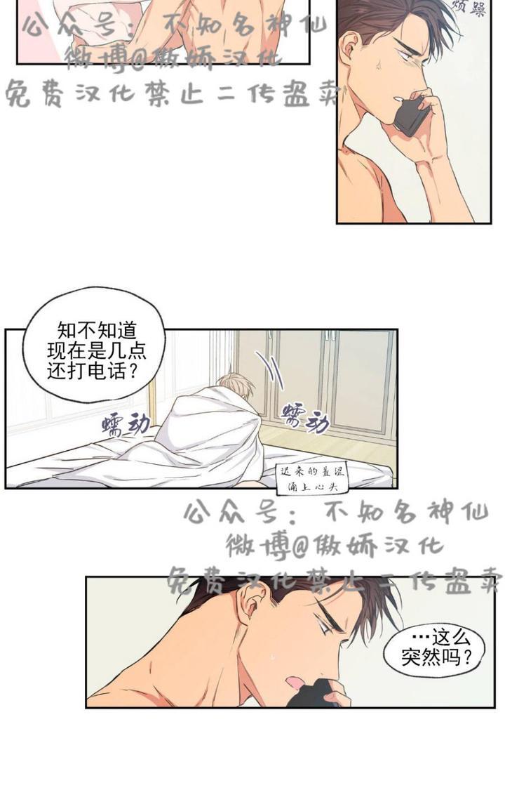 恋爱禁区漫画,第37话2图