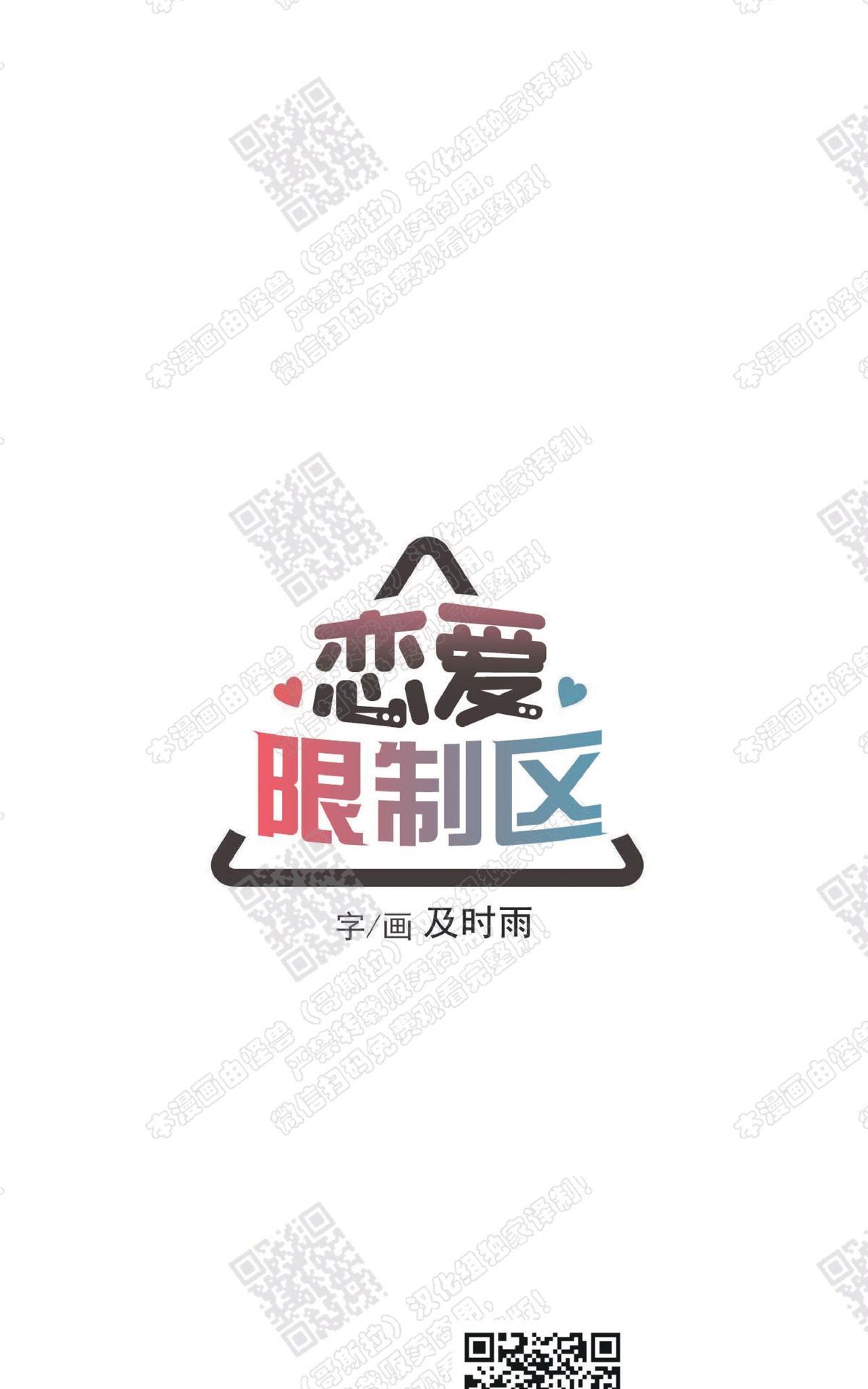 恋爱禁区漫画,第15话5图