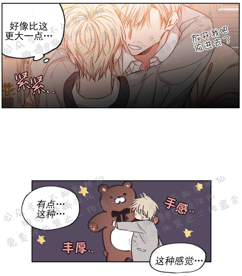 恋爱禁区漫画,第39话4图