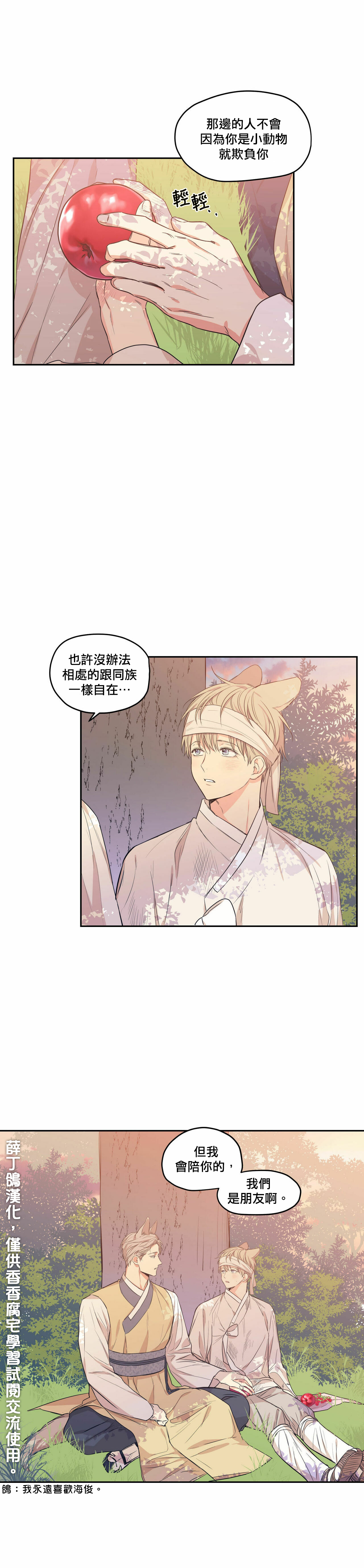 恋爱禁区漫画,番外42图