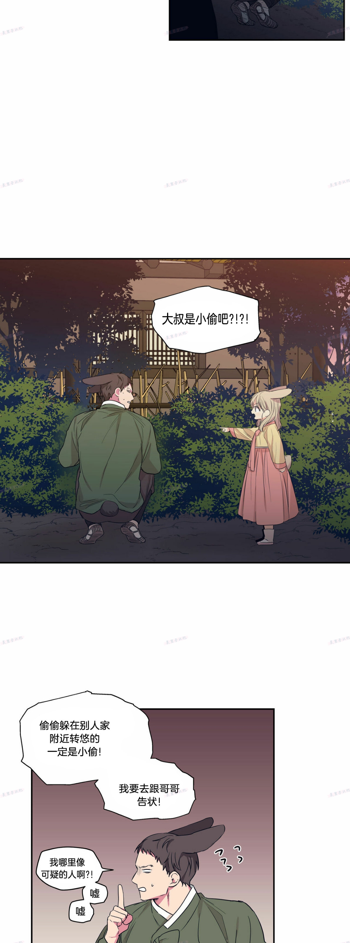 恋爱禁区漫画,番外124图