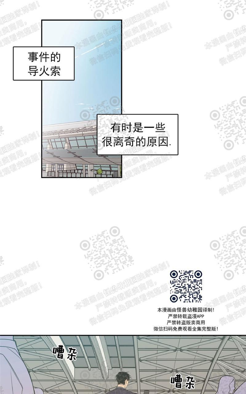 恋爱禁区漫画,第42话1图