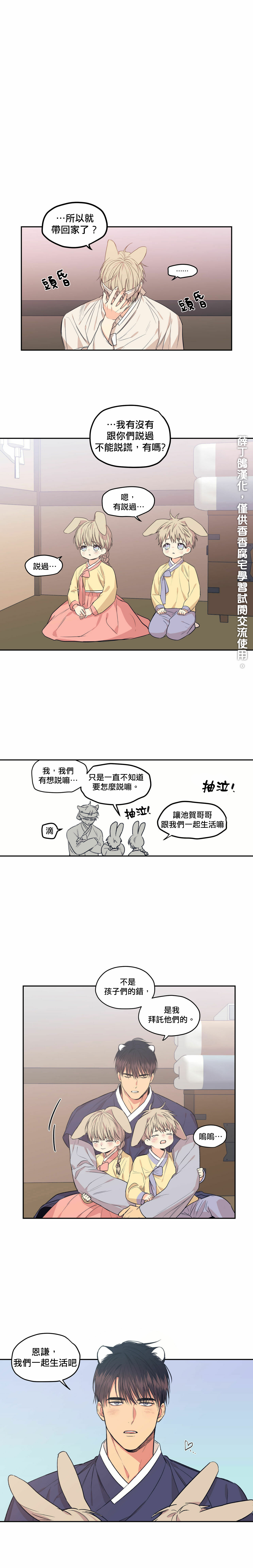 恋爱禁区漫画,番外33图