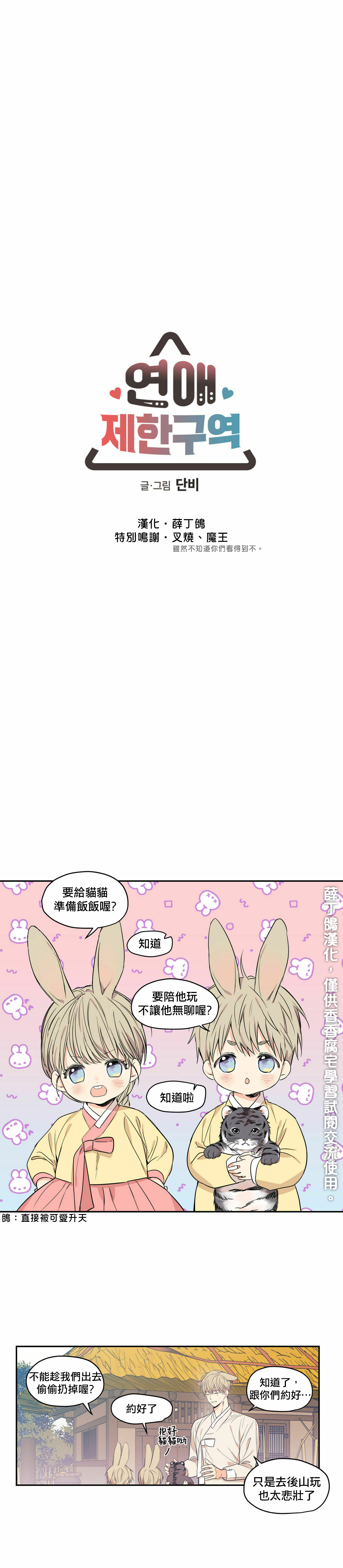 恋爱禁区在哪里可以免费看漫画,番外24图