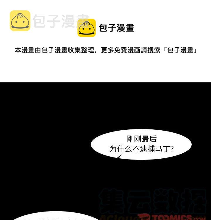 极速追击：猎犬漫画,41图