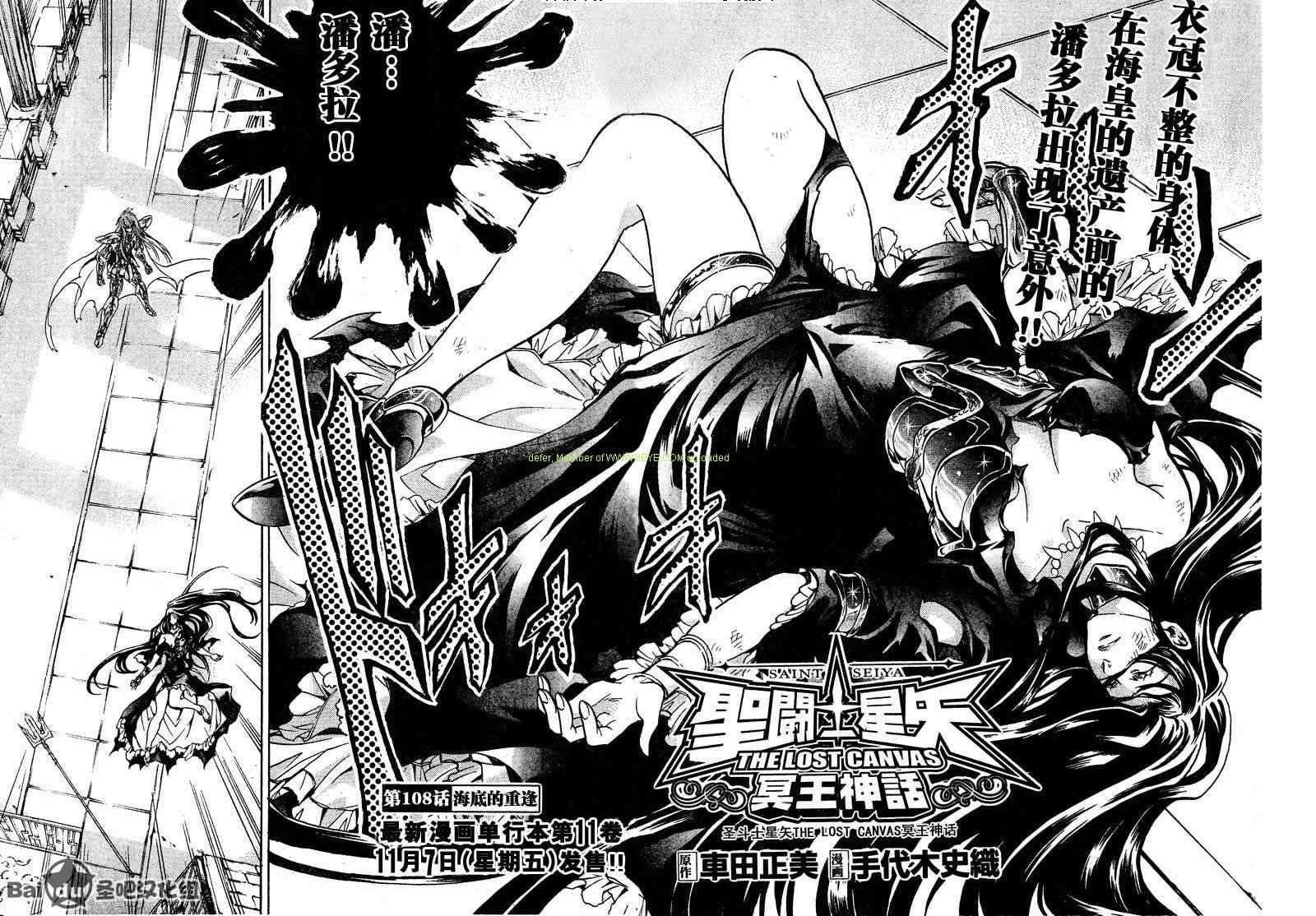 圣斗士星矢冥王神话漫画,第108话2图