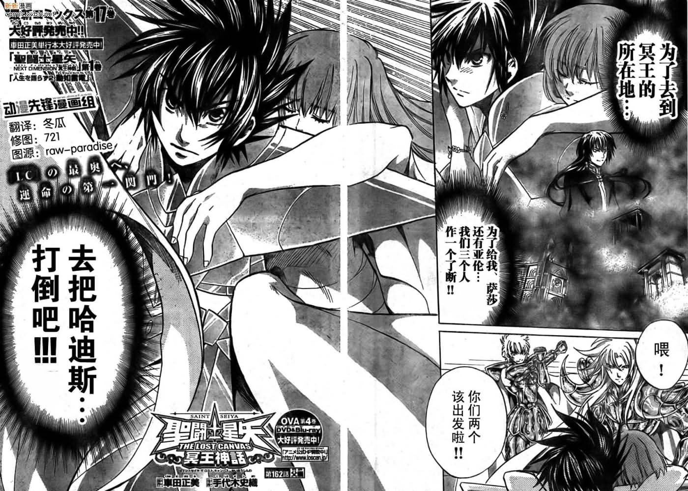 圣斗士星矢冥王神话漫画,第162话2图