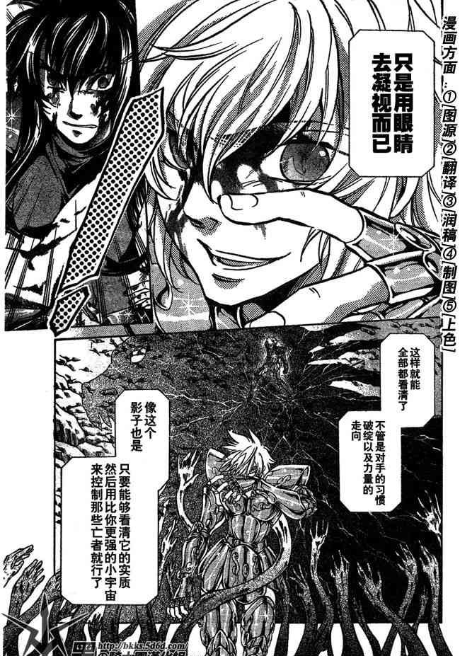 圣斗士星矢冥王神话水瓶座漫画,第121话4图