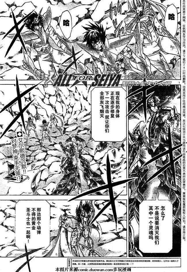 圣斗士星矢冥王神话漫画,第87话3图