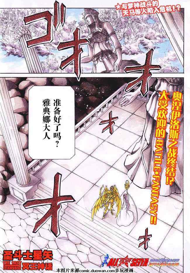 圣斗士星矢冥王神话漫画,第87话1图