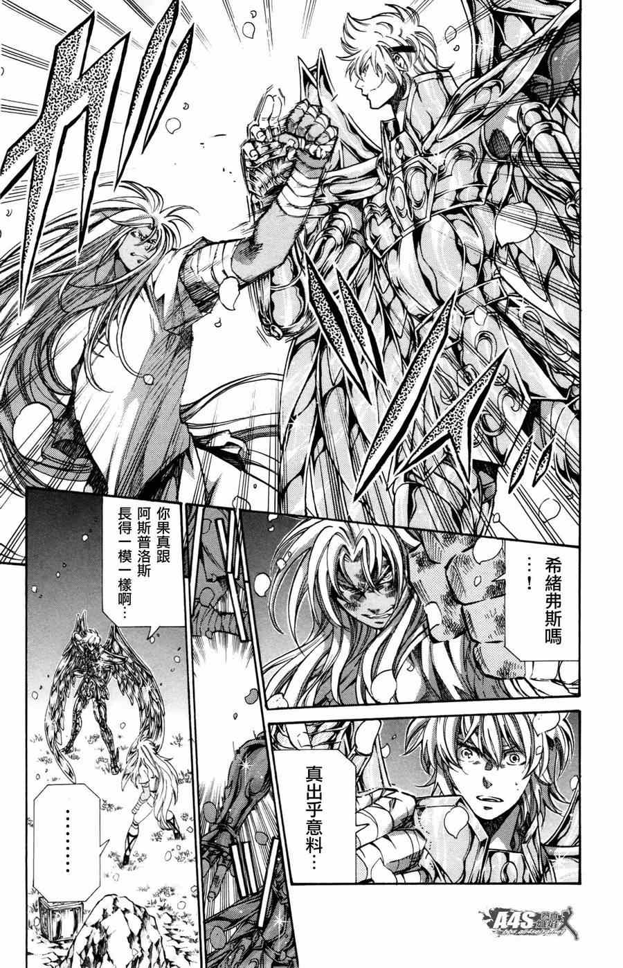 圣斗士星矢冥王神话漫画,阿斯普洛斯番外篇2图