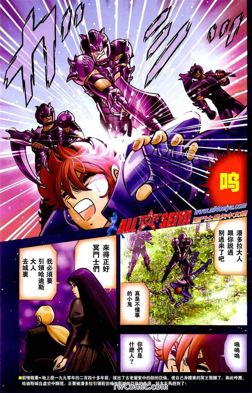 圣斗士星矢冥王神话漫画,第8话3图