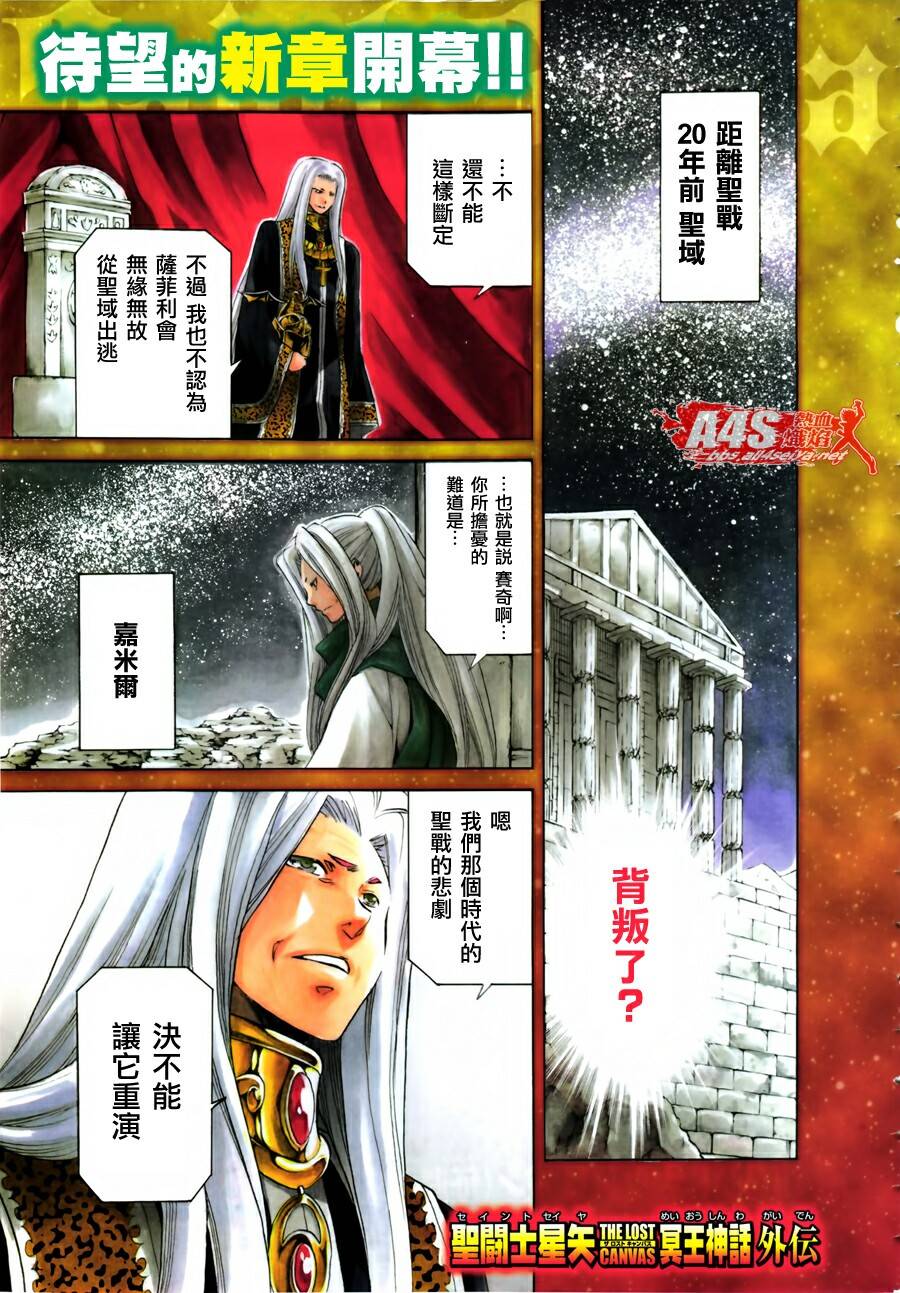 圣斗士星矢冥王神话漫画,老双子篇11图