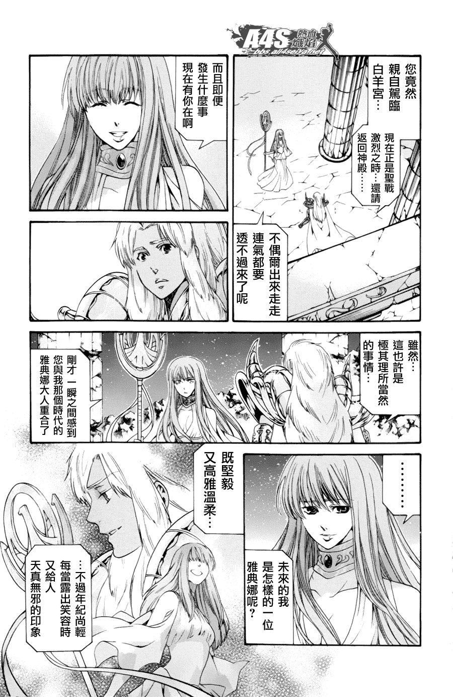 圣斗士星矢冥王神话漫画,EXTRATRACK“past→future3图