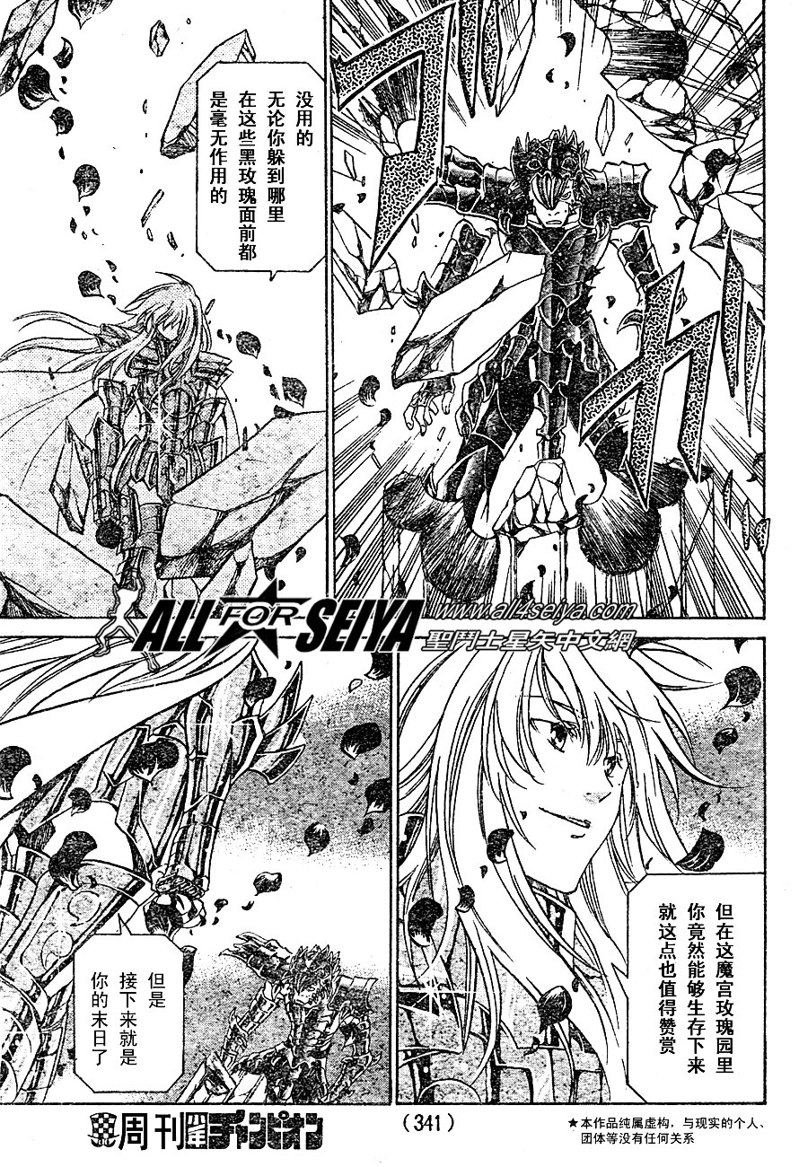 圣斗士星矢冥王神话漫画,第19话4图