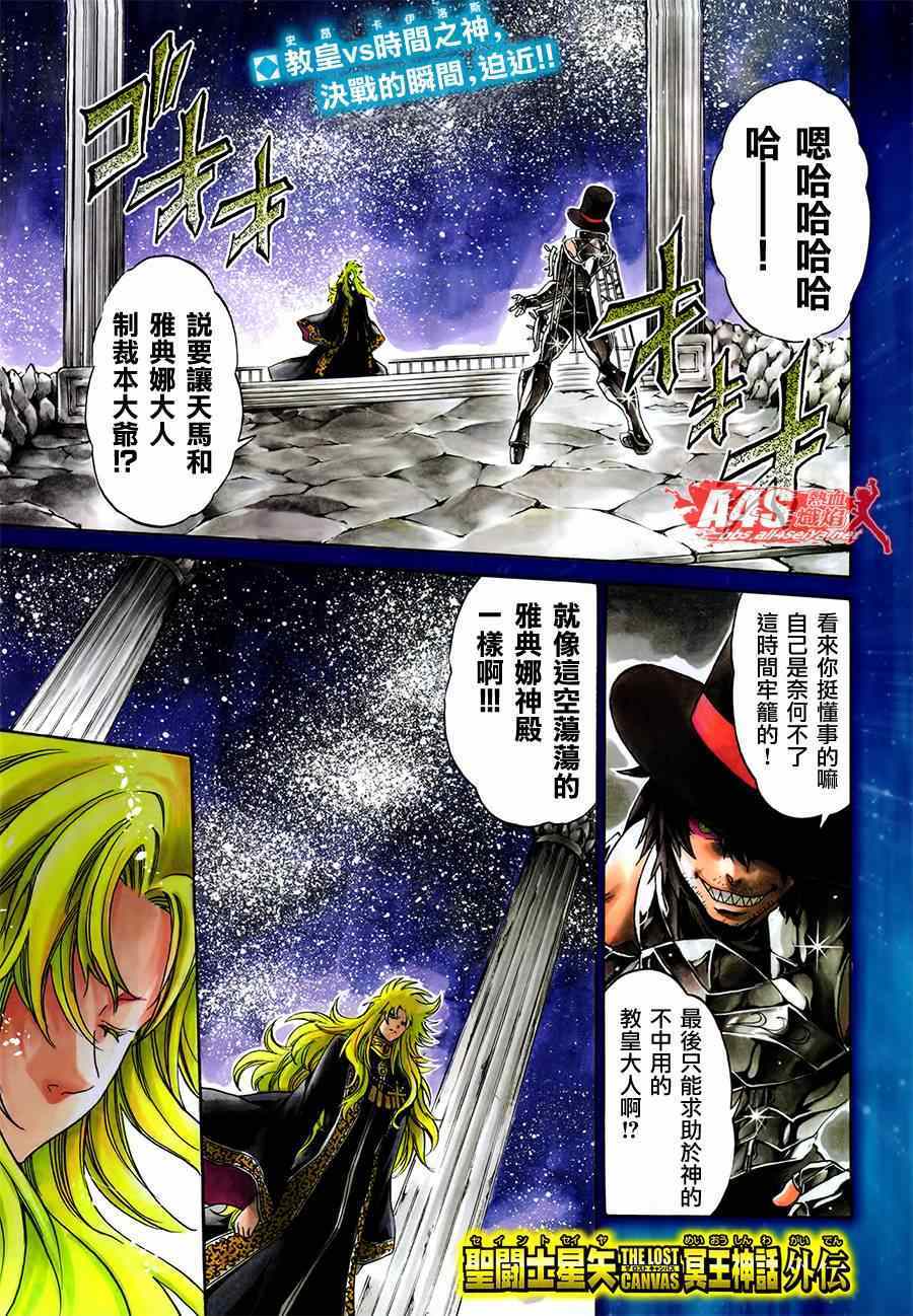 圣斗士星矢冥王神话漫画,史昂外传07话1图