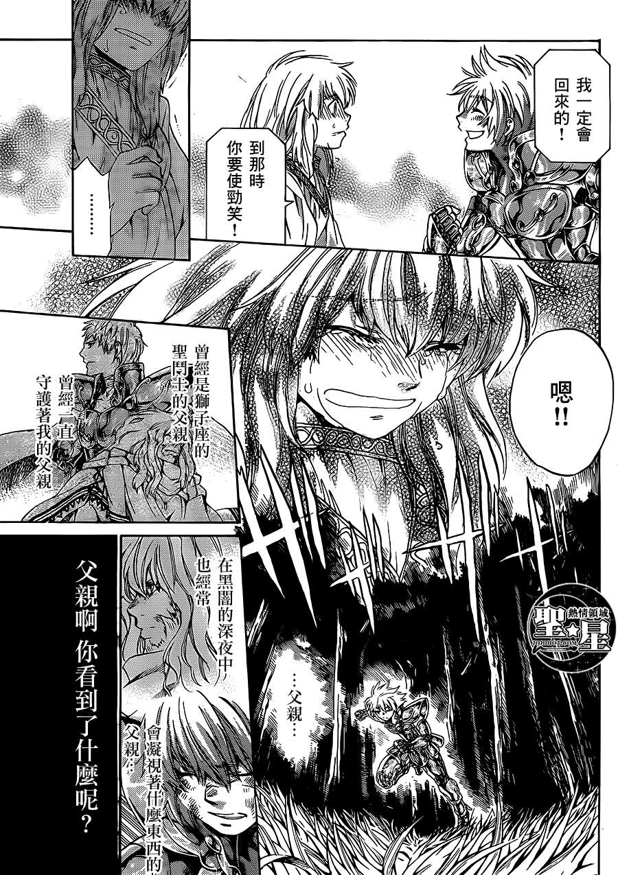 圣斗士星矢冥王神话漫画,狮子座篇035图