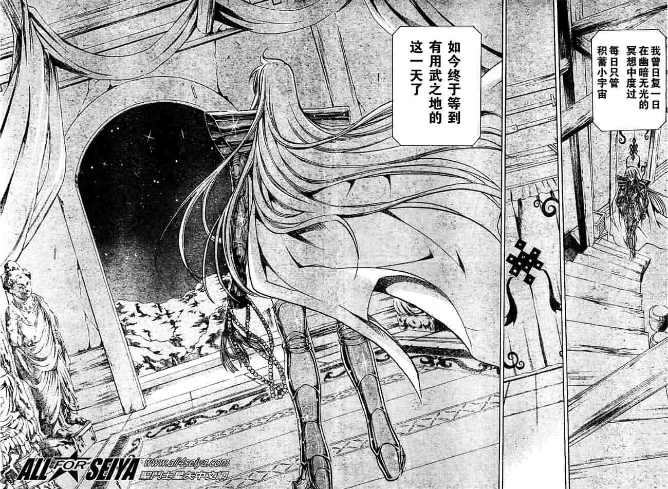 圣斗士星矢冥王神话漫画,第33话4图