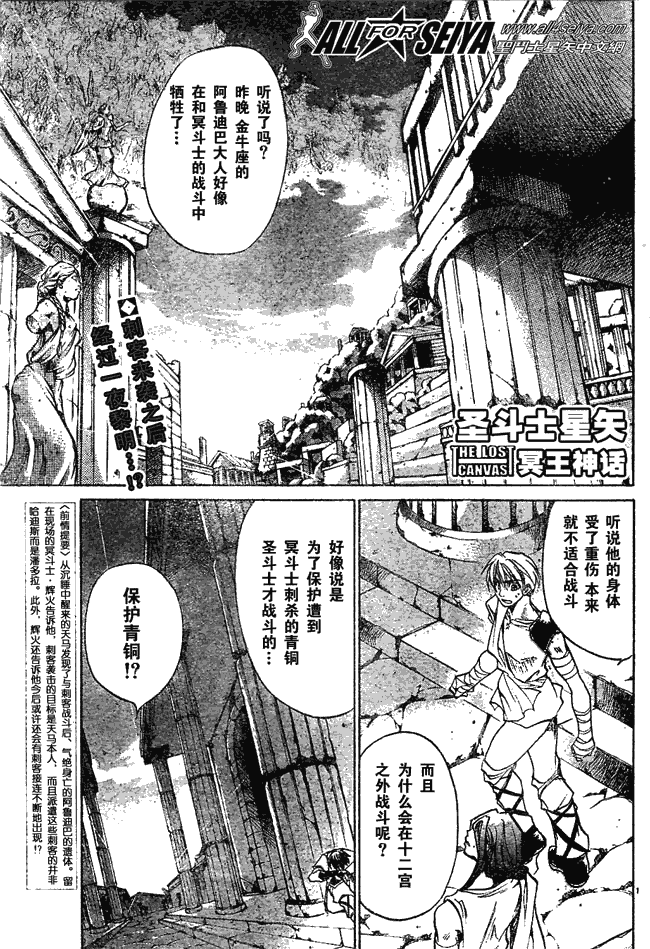 圣斗士星矢冥王神话漫画,第52话1图