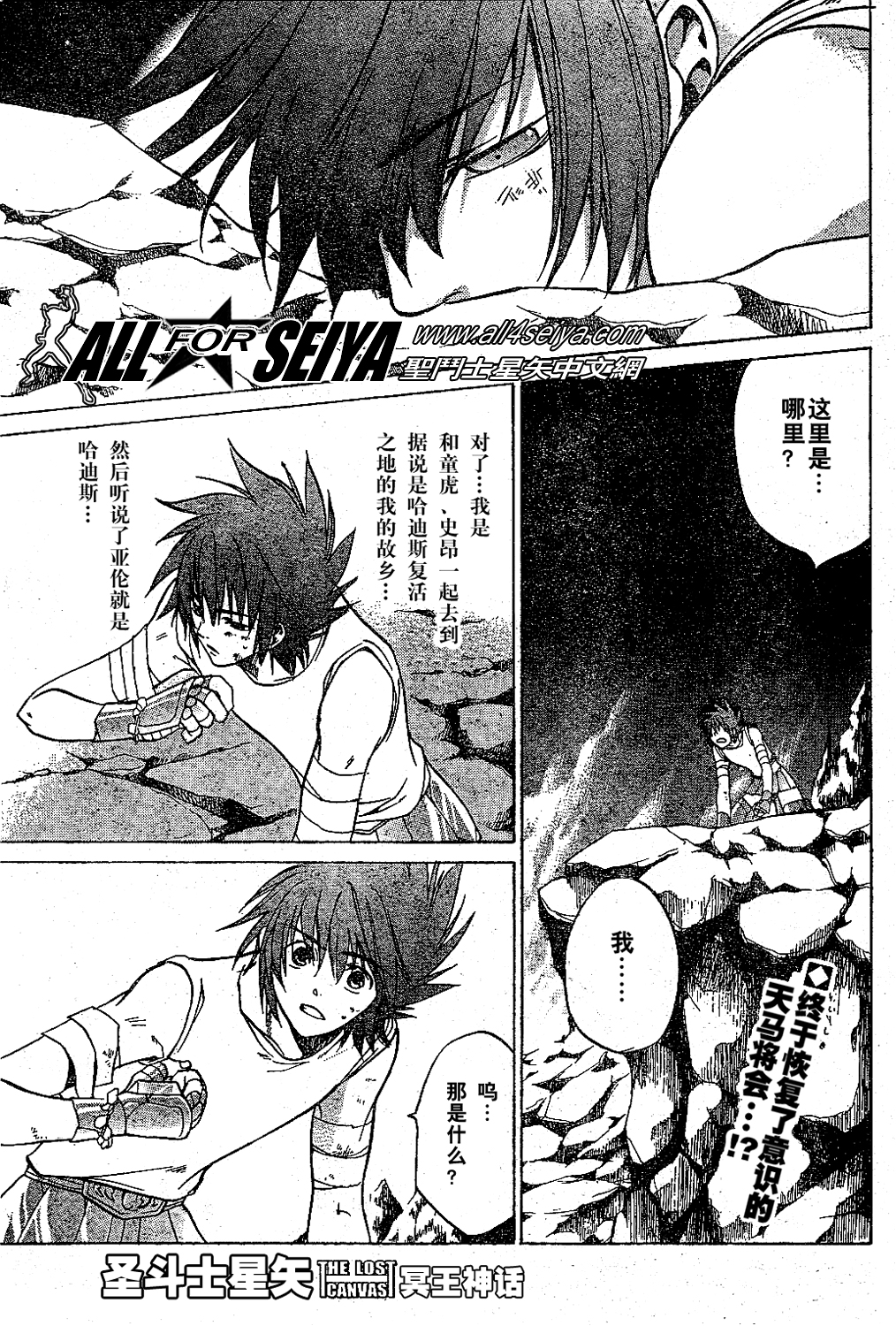 圣斗士星矢冥王神话漫画,第14-16话1图