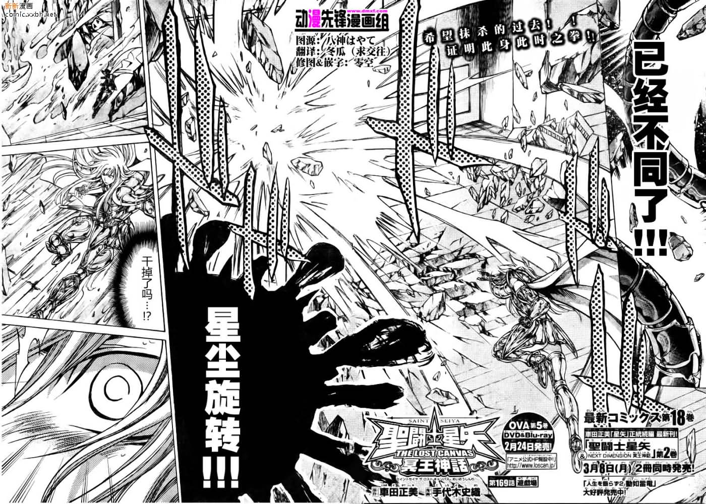 圣斗士星矢冥王神话漫画,第169话2图