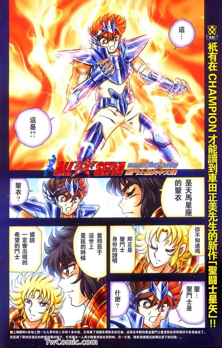 圣斗士星矢冥王神话漫画,第5话2图