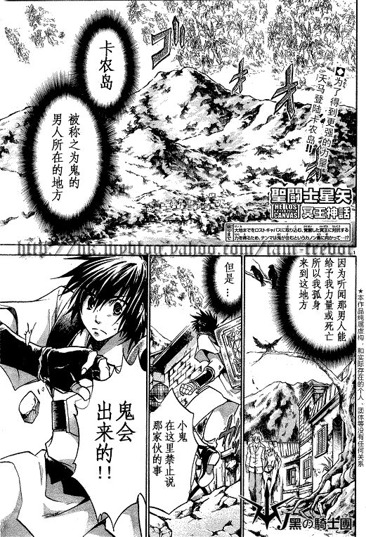 圣斗士星矢冥王神话漫画,第97话1图