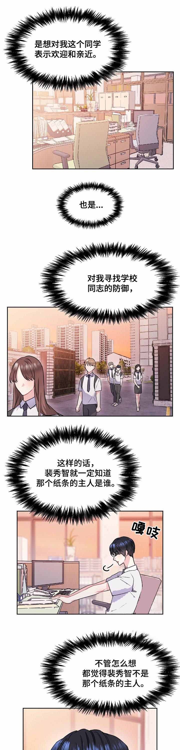 甜味办公室漫画,第59话5图