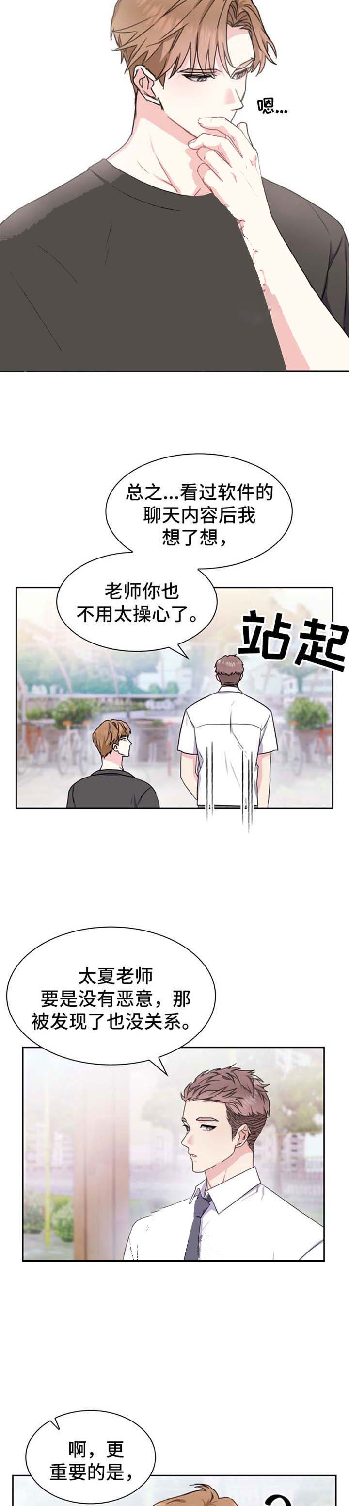 甜味办公室漫画,第46话3图