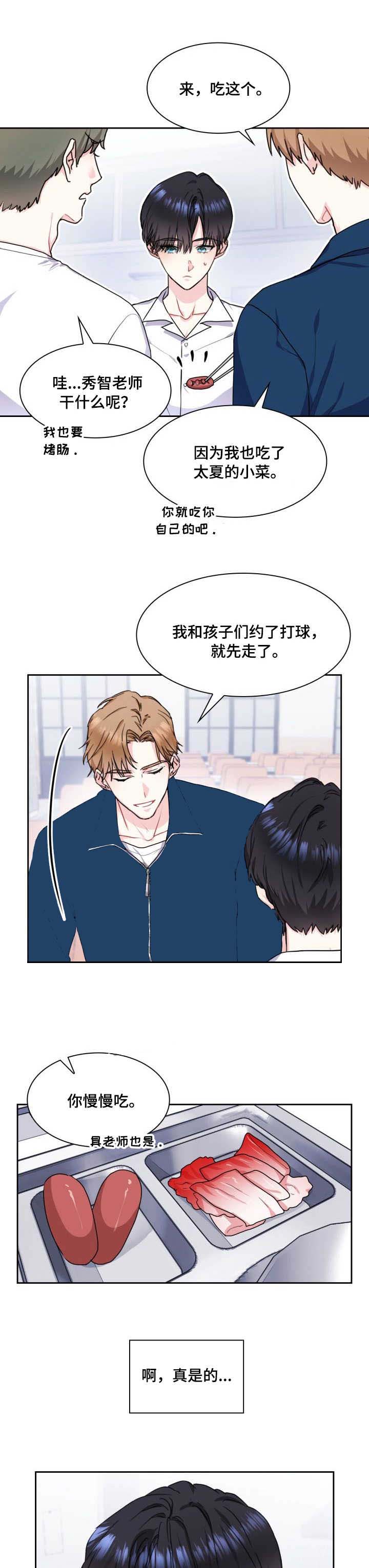 甜味办公室漫画,第25话1图