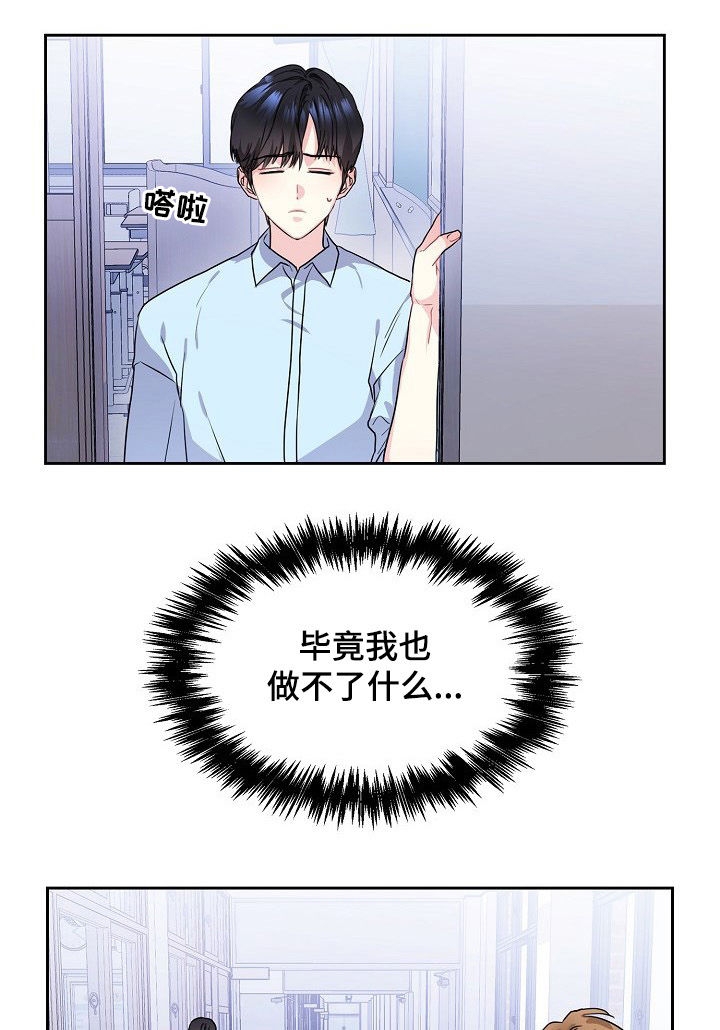 甜味办公室漫画,第72话5图