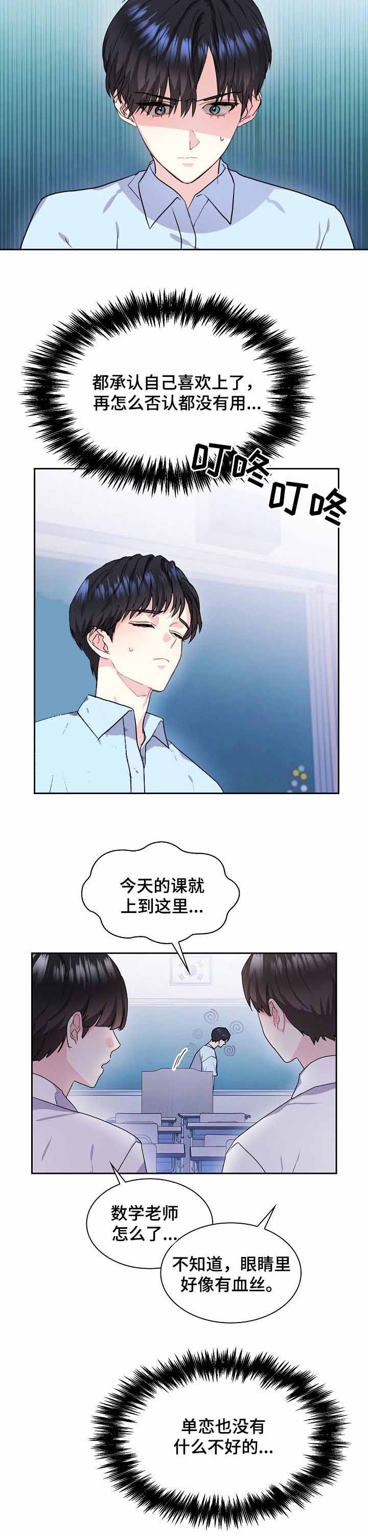 甜味办公室漫画,第72话4图