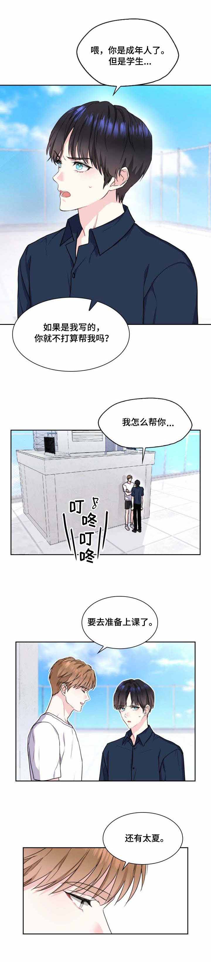 甜味办公室漫画,第34话3图