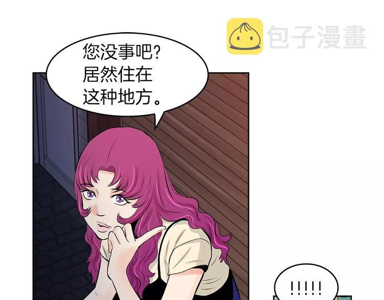 瞬移者漫画,第6话 你利用了我？！3图