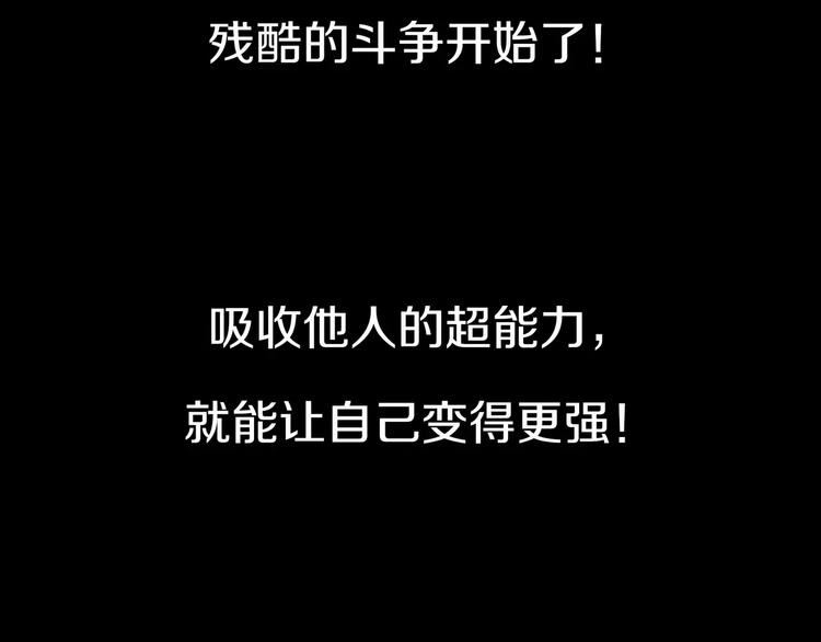 瞬移者漫画,悬疑大作！超能力者的惨烈斗争3图
