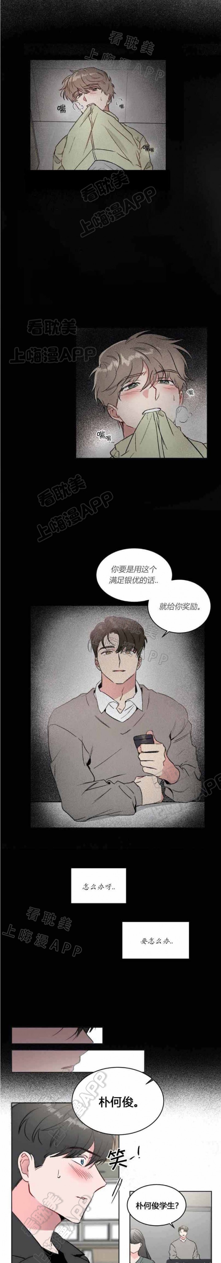 特殊教导漫画,第17话3图