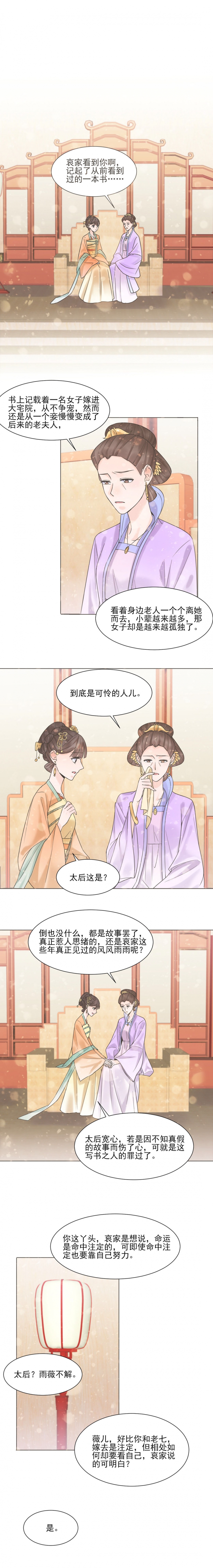 代嫁契约6漫画漫画,第35话2图