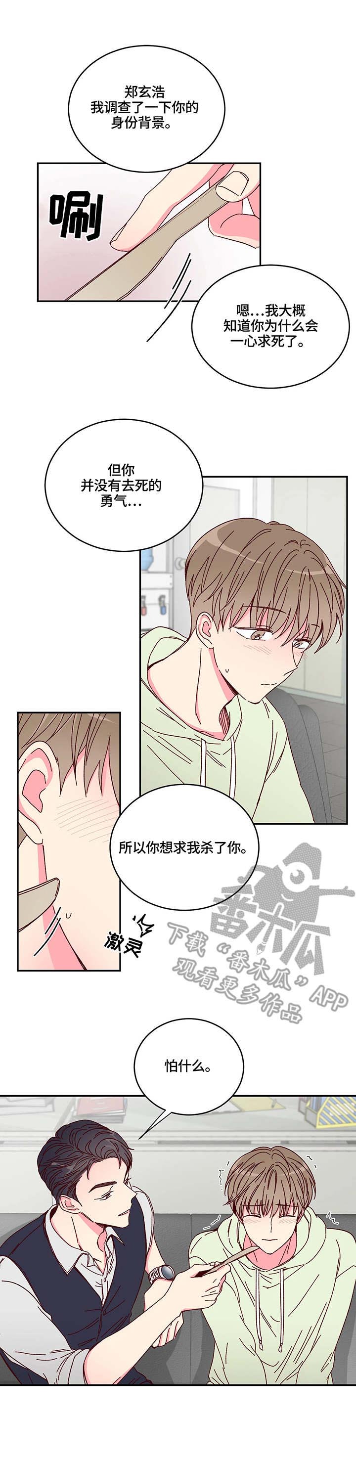 奶油蛋糕漫画,第4章：甜点5图