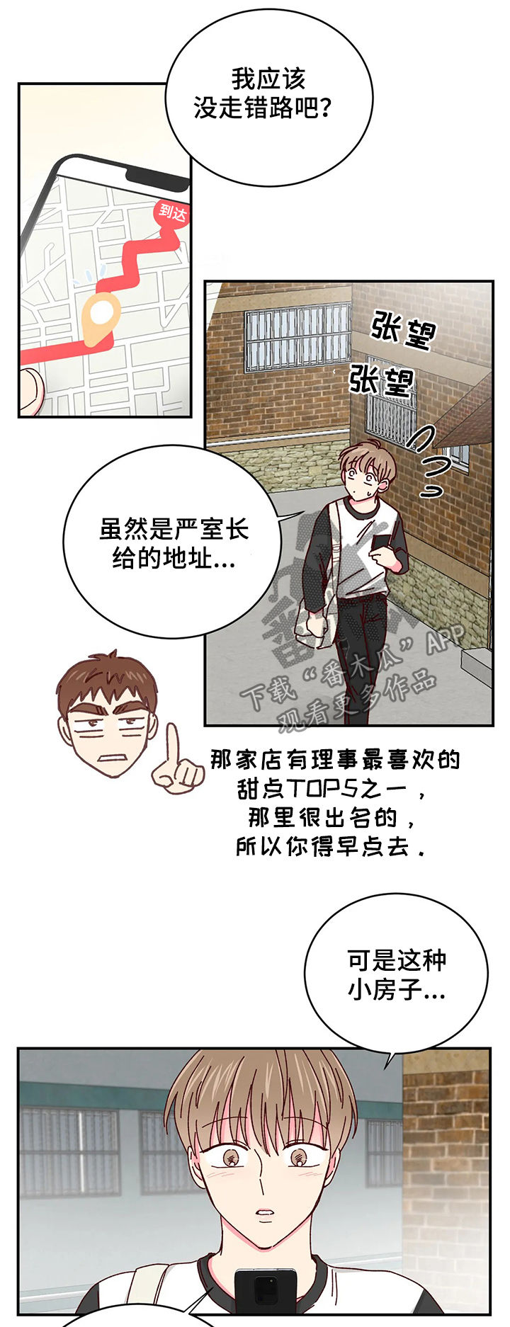 奶油蛋糕漫画,第38章：卖完了1图