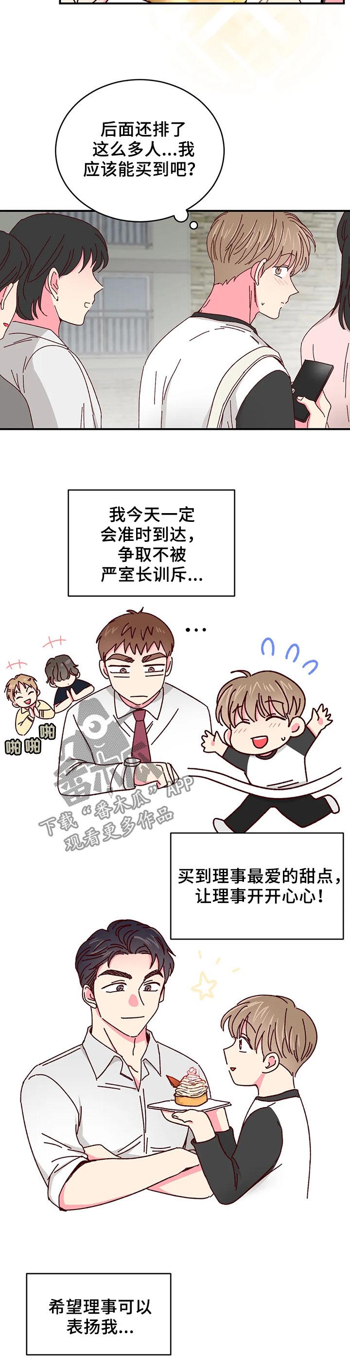 奶油蛋糕漫画,第38章：卖完了4图