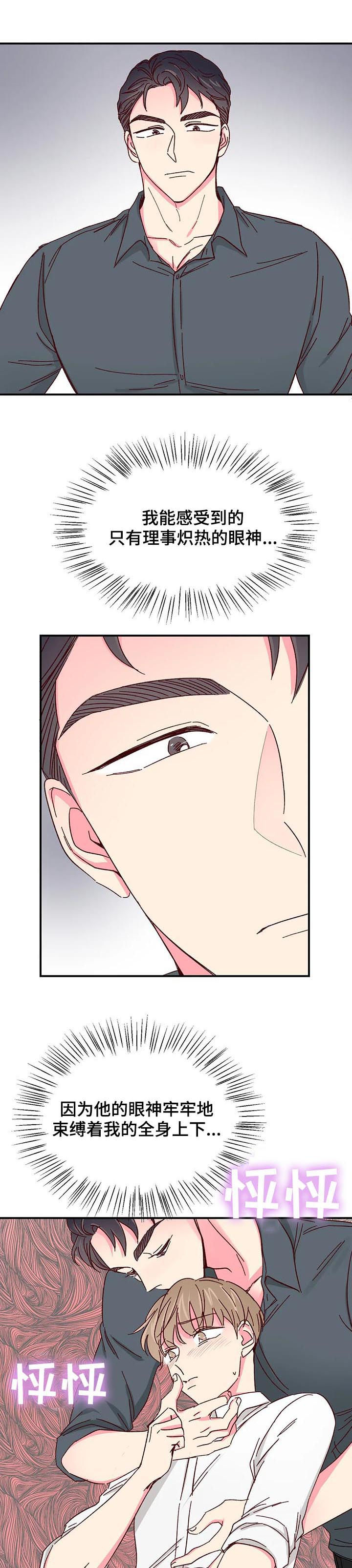 奶油蛋糕漫画,第54章：【第二季】遐想1图