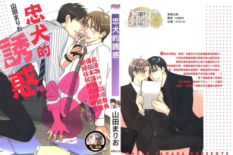 忠犬的诱惑漫画,第1话2图
