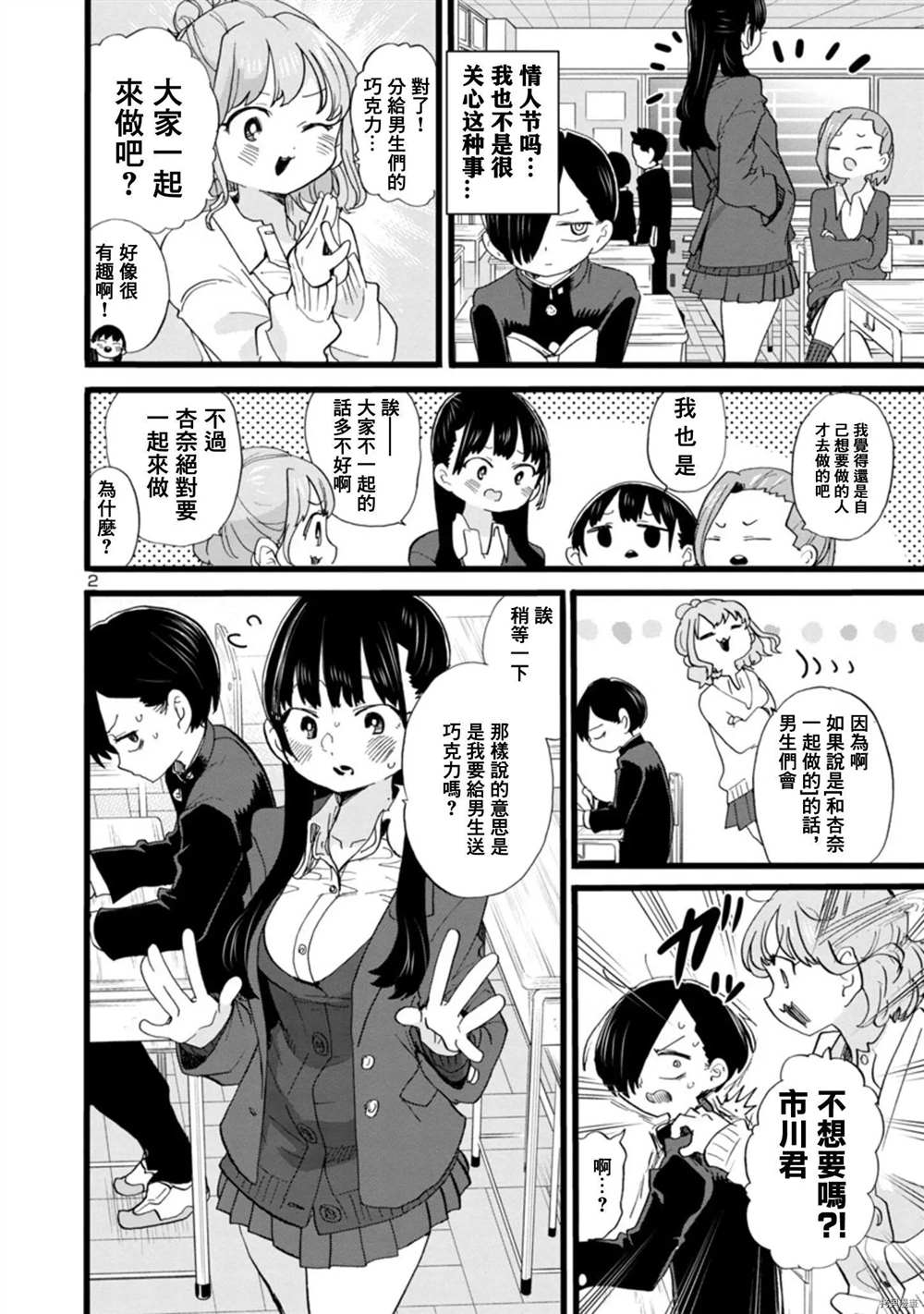 我心里危险的东西漫画,第68话我被邀请了2图