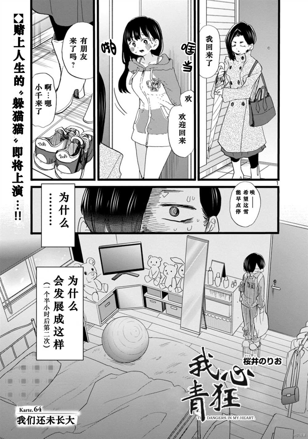 我心里危险的东西漫画,第64话我们还未长大2图