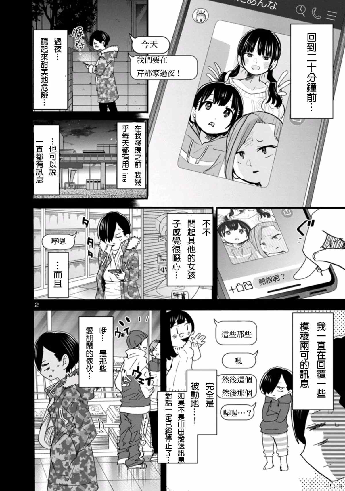 我心里危险的东西漫画,第53话我想听见她的声音2图