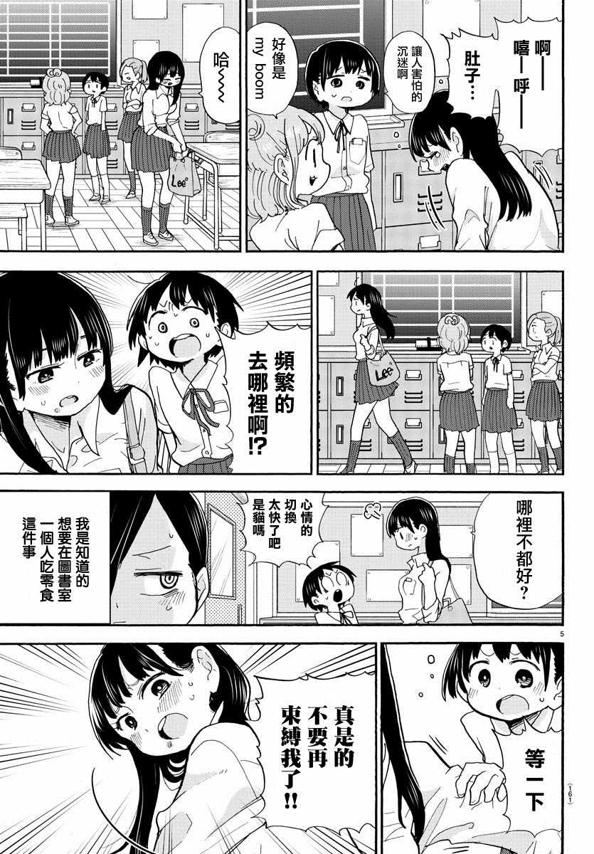 我心里危险的东西漫画,出张版015图