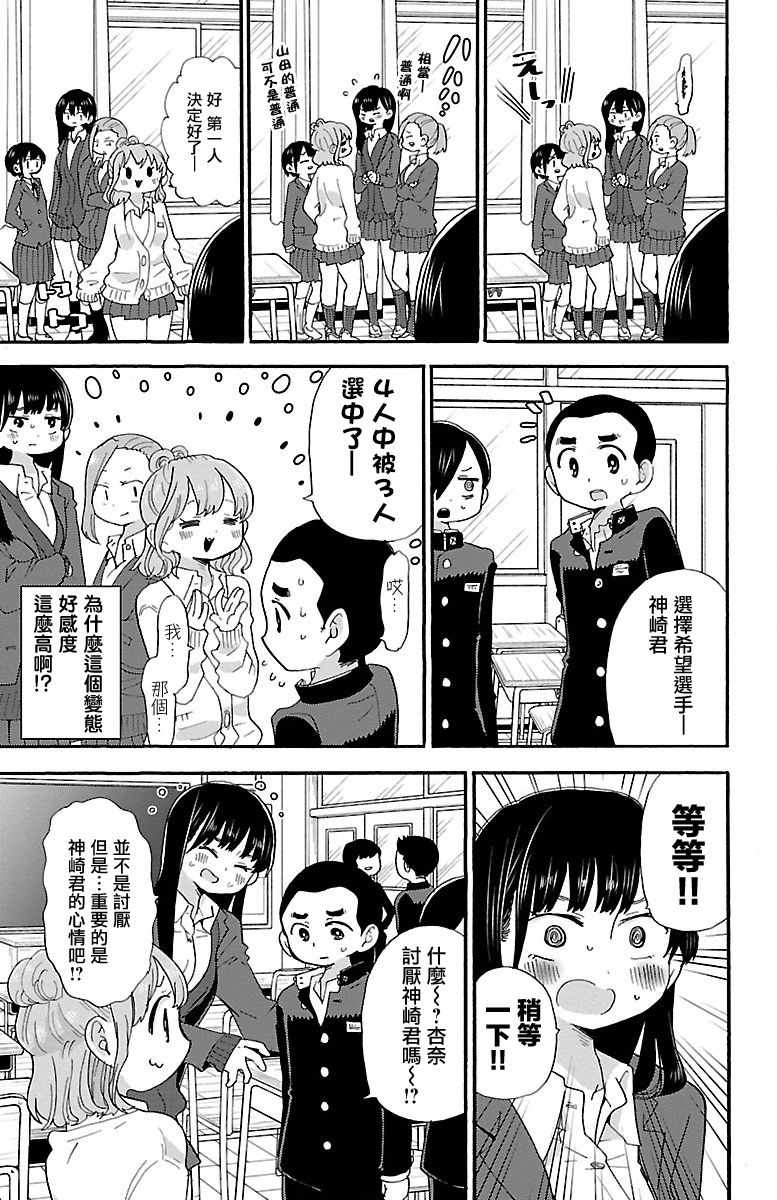 我心里危险的东西漫画,第24话5图